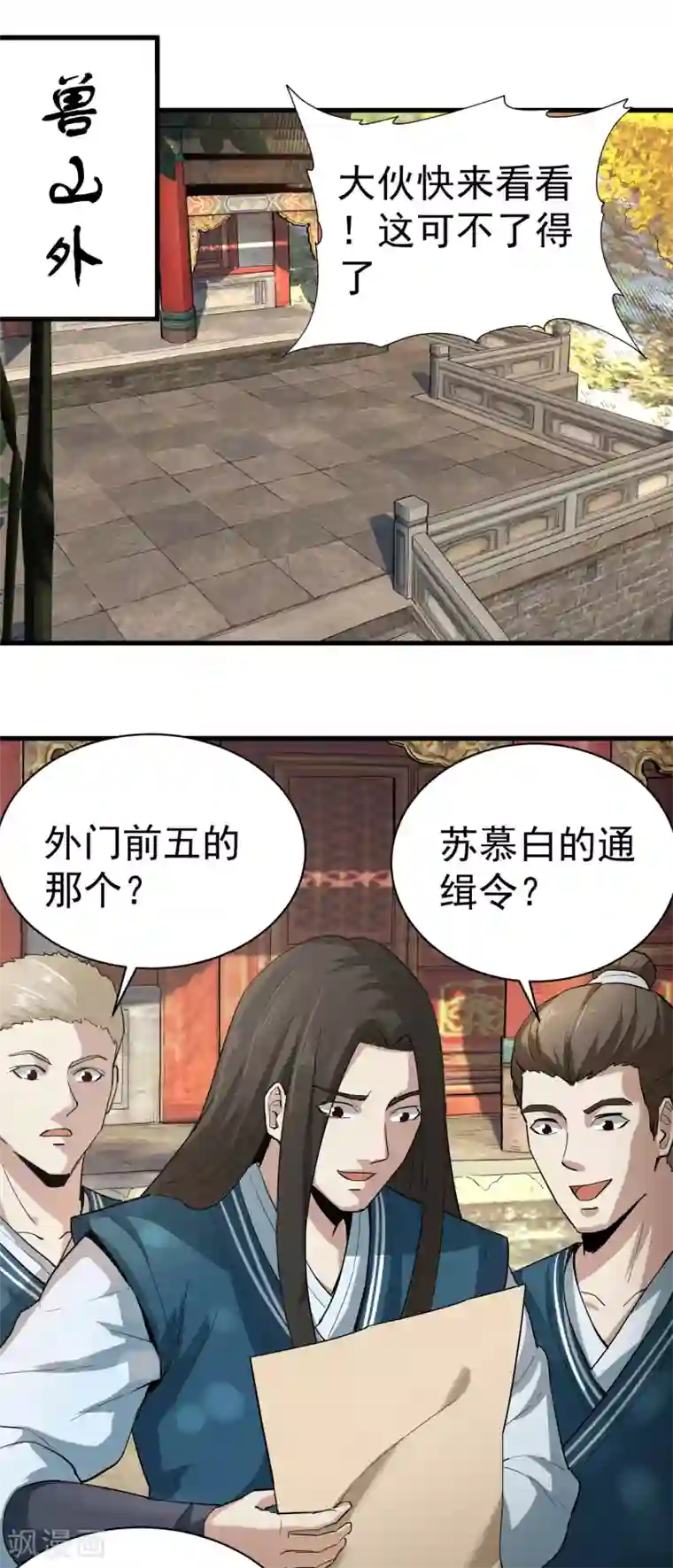 武神至尊第25话 通缉令