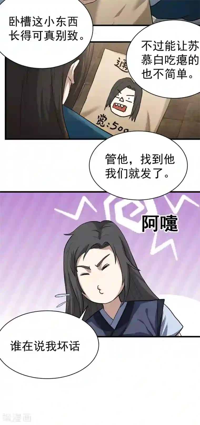 武神至尊第25话 通缉令