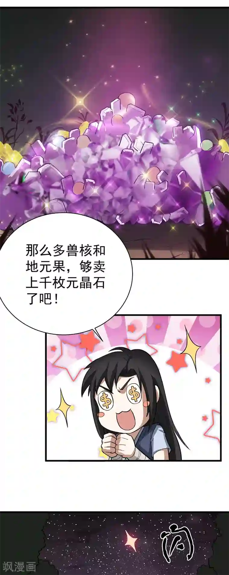 武神至尊第25话 通缉令