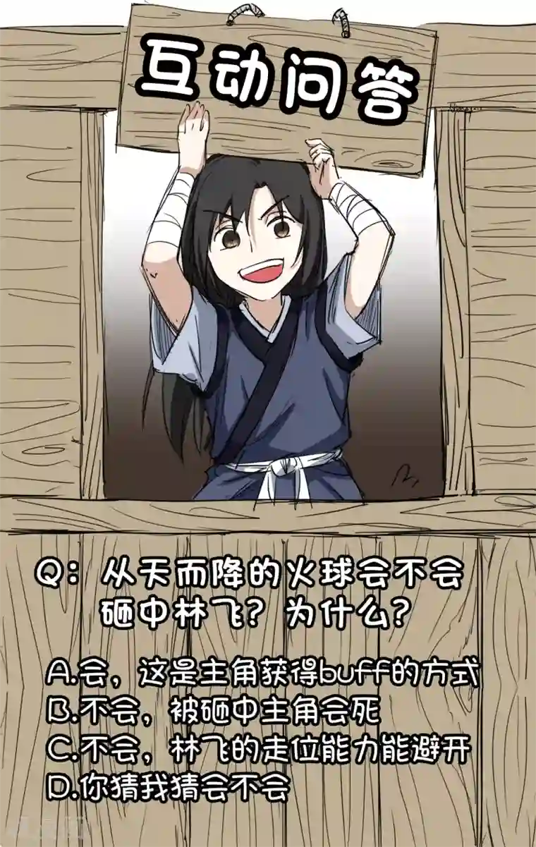 武神至尊第25话 通缉令