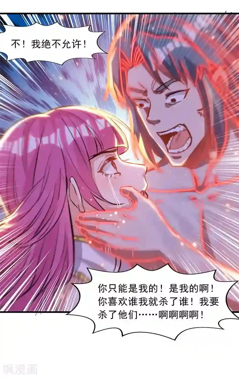 逆天至尊第54话 化生大法