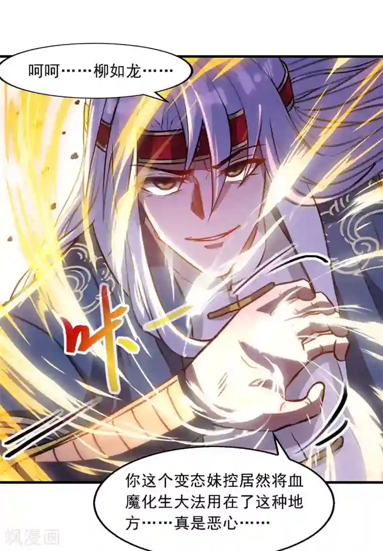 逆天至尊第54话 化生大法