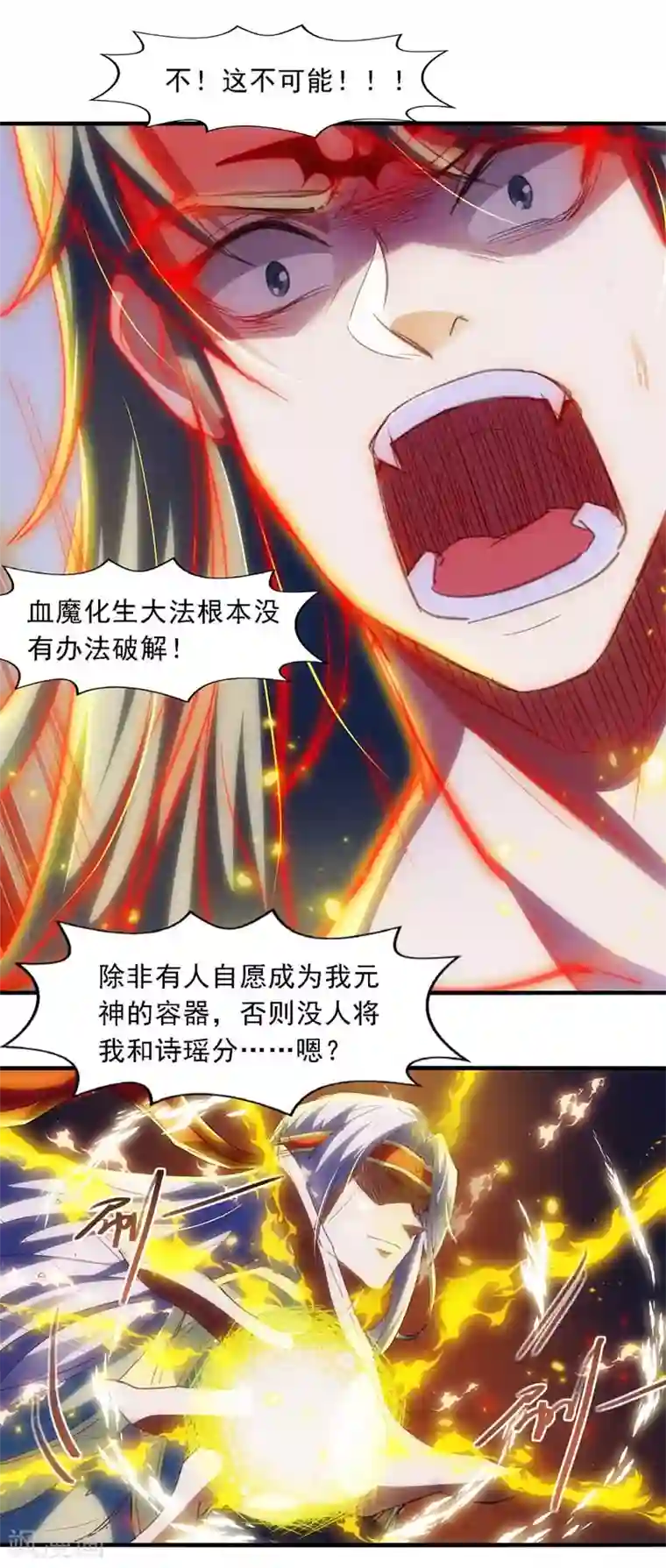 逆天至尊第54话 化生大法