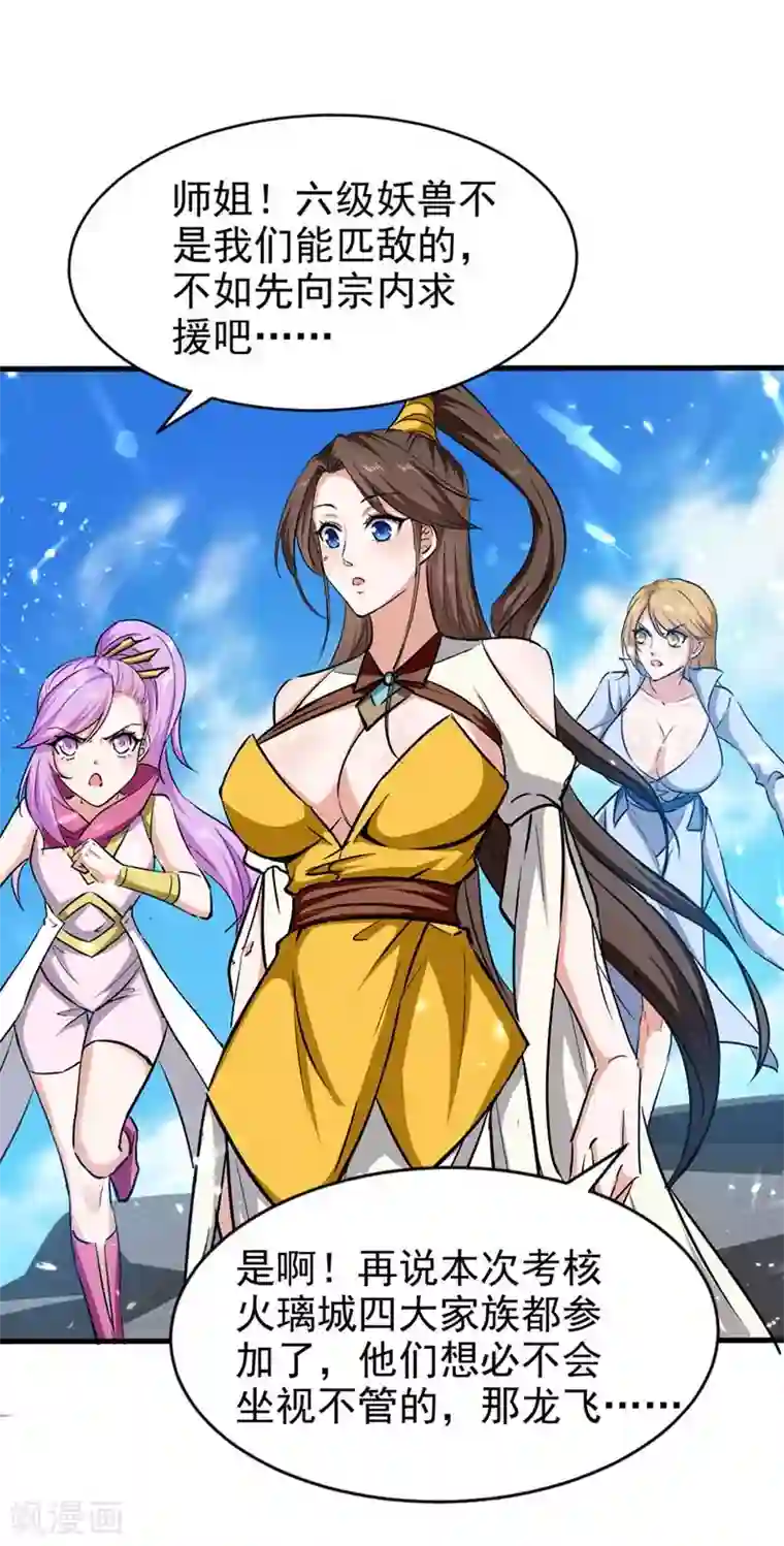 我狂暴升级第53话 求助