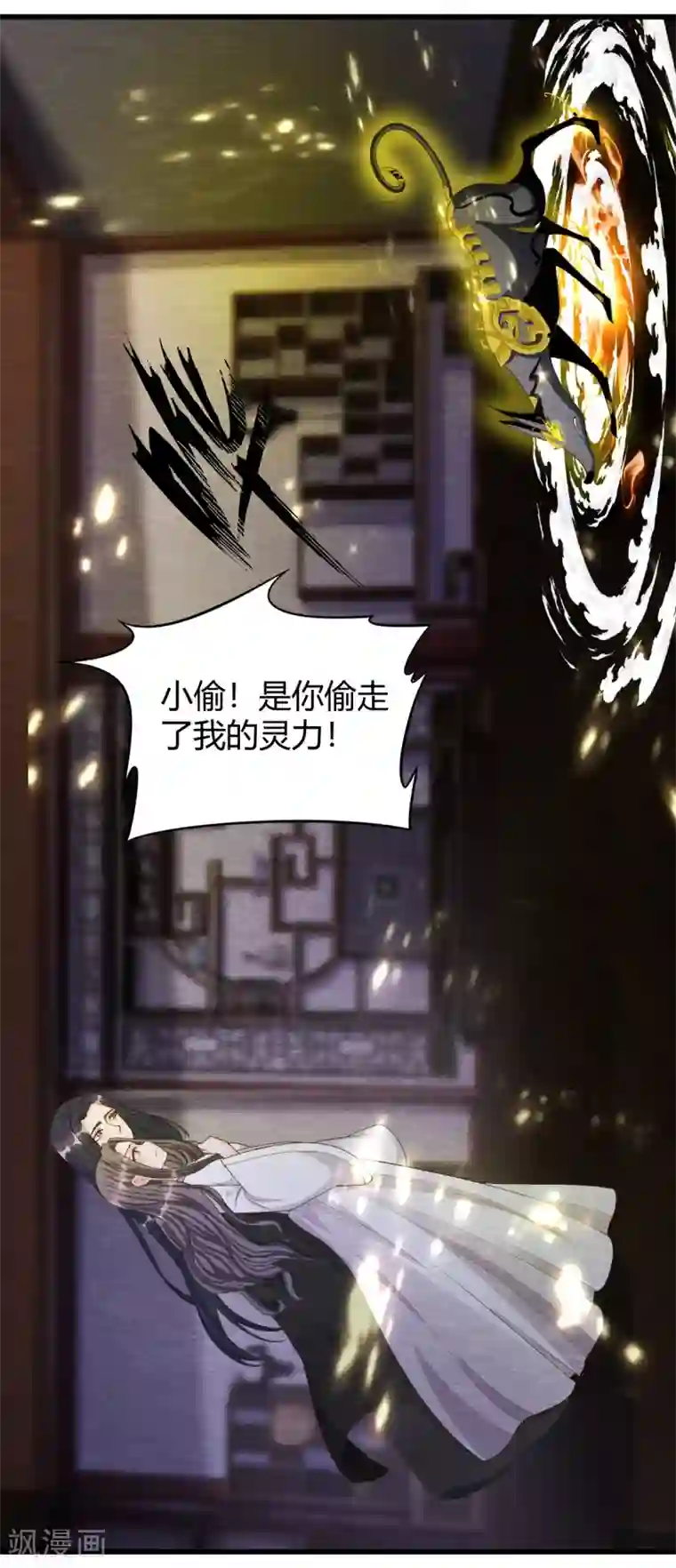 杨戬第31话 暴走