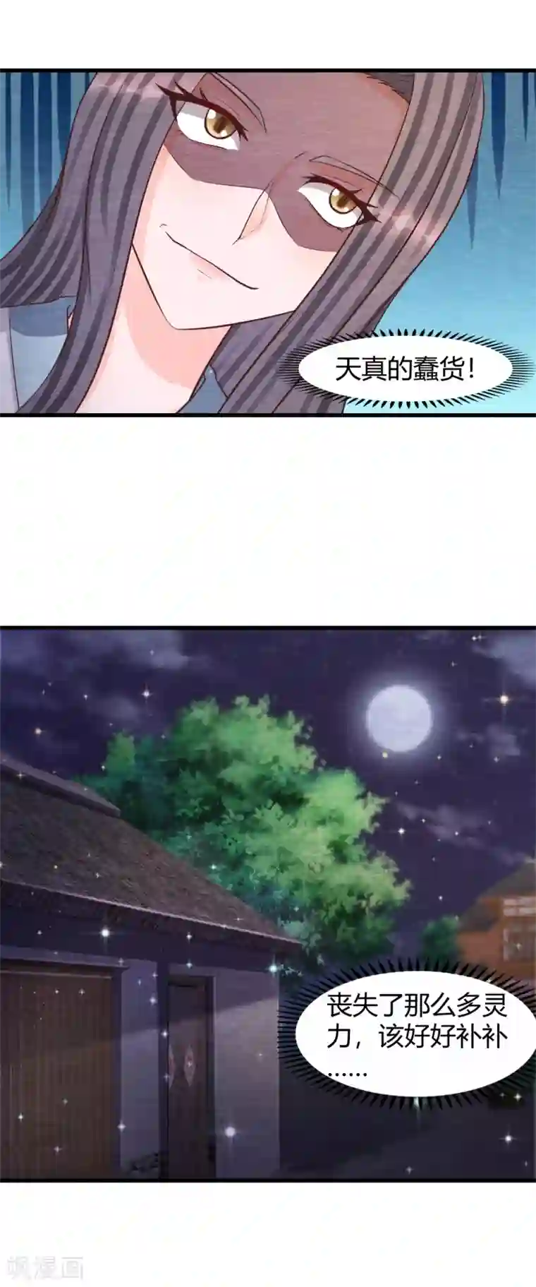 杨戬第31话 暴走