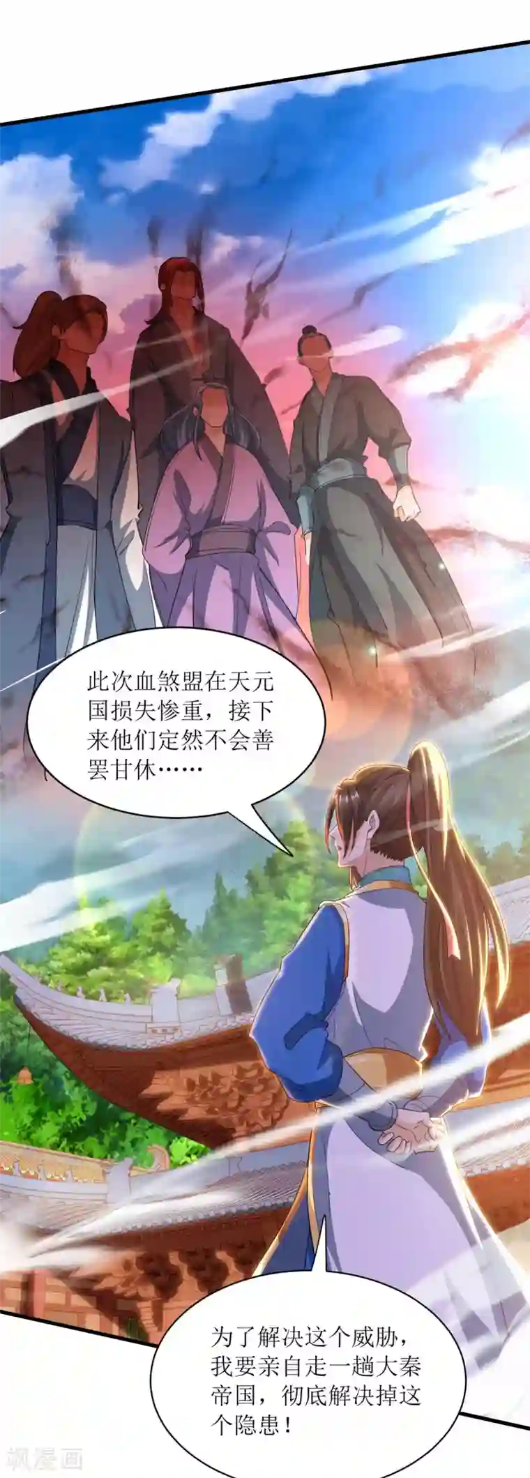 主宰三界第138话 启程