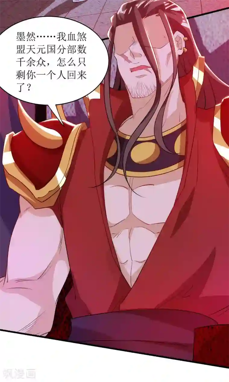 主宰三界第138话 启程