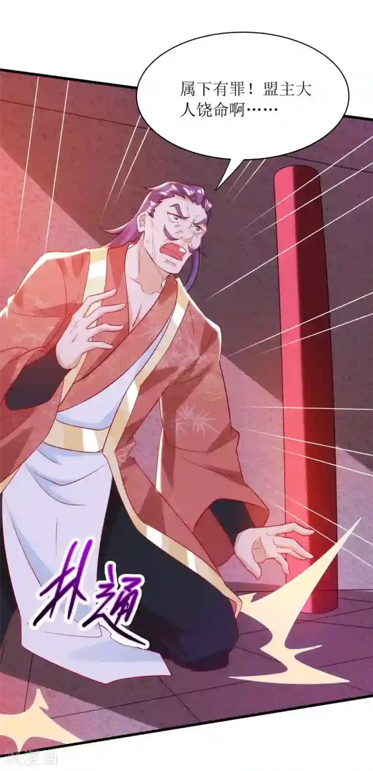 主宰三界第138话 启程