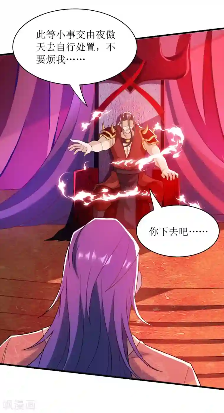 主宰三界第138话 启程