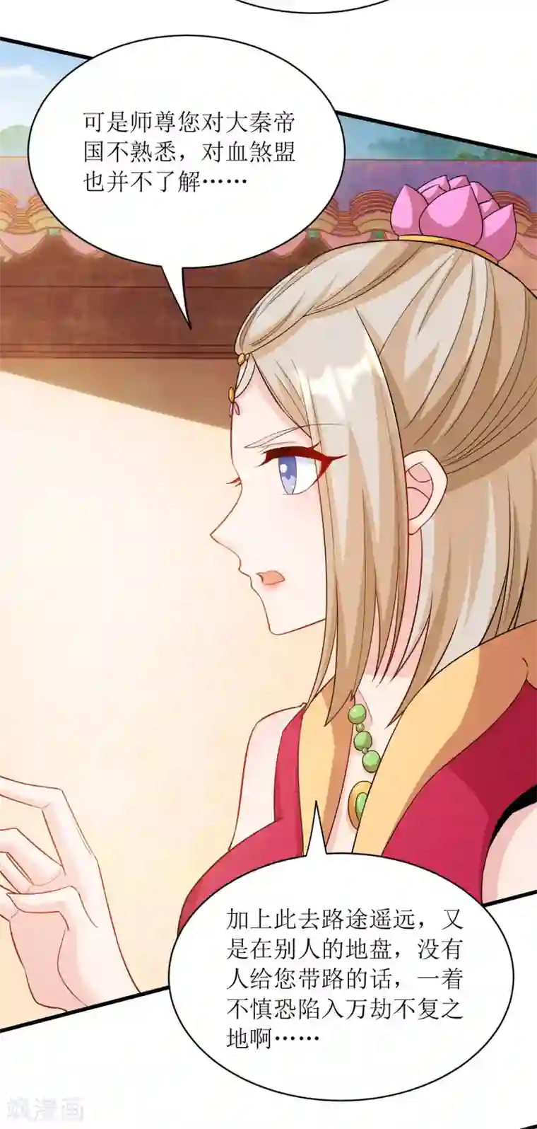 主宰三界第138话 启程