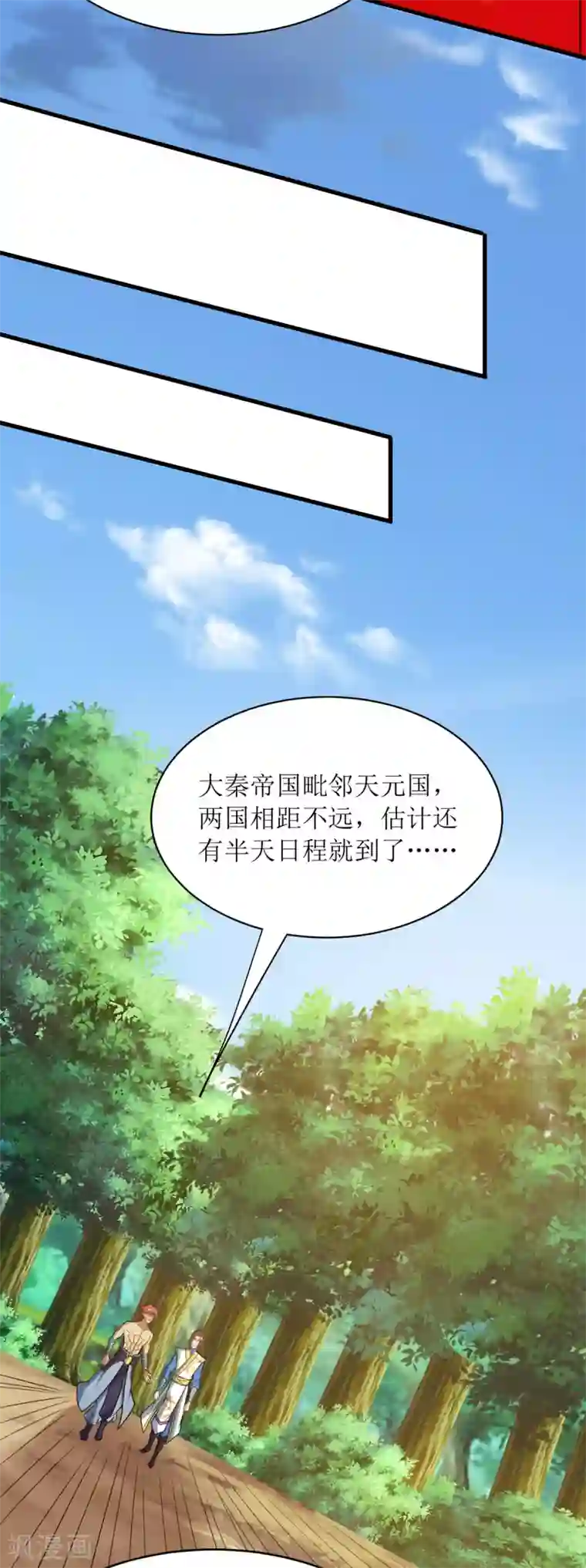 主宰三界第138话 启程