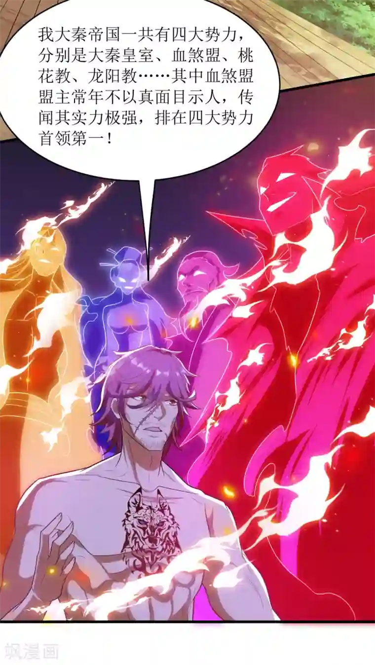 主宰三界第138话 启程