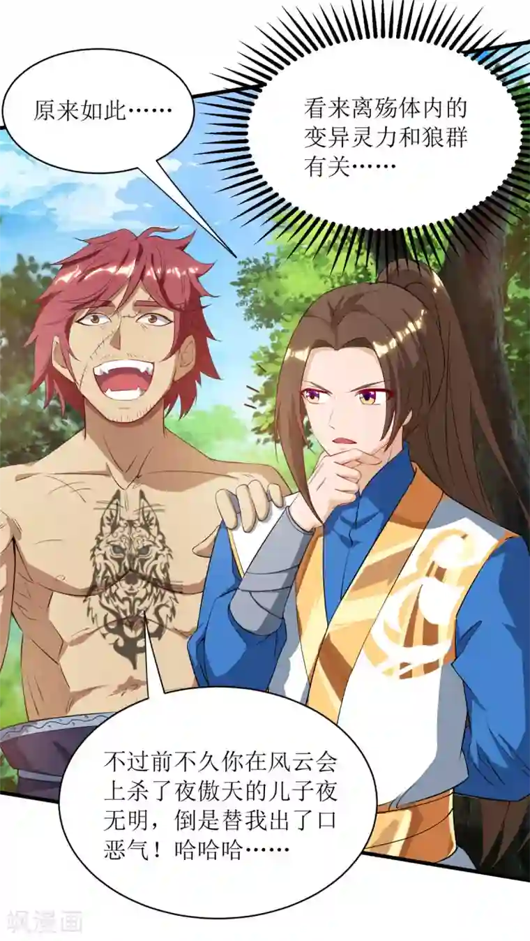 主宰三界第138话 启程