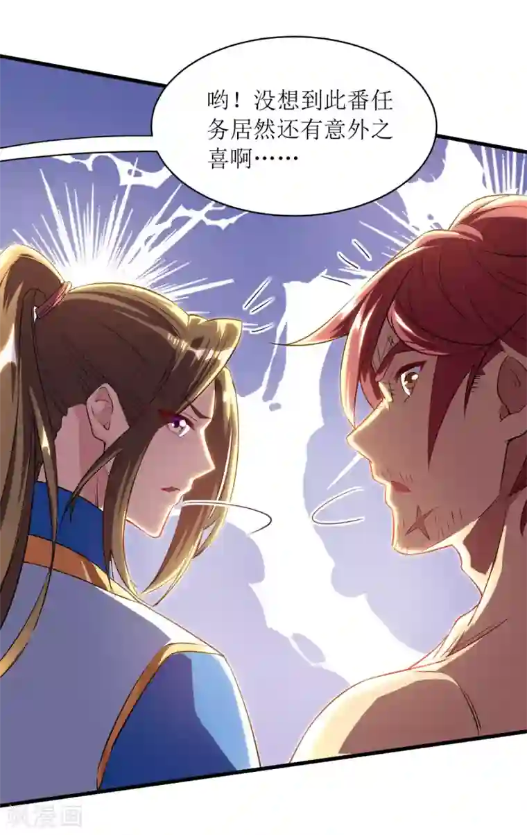 主宰三界第138话 启程