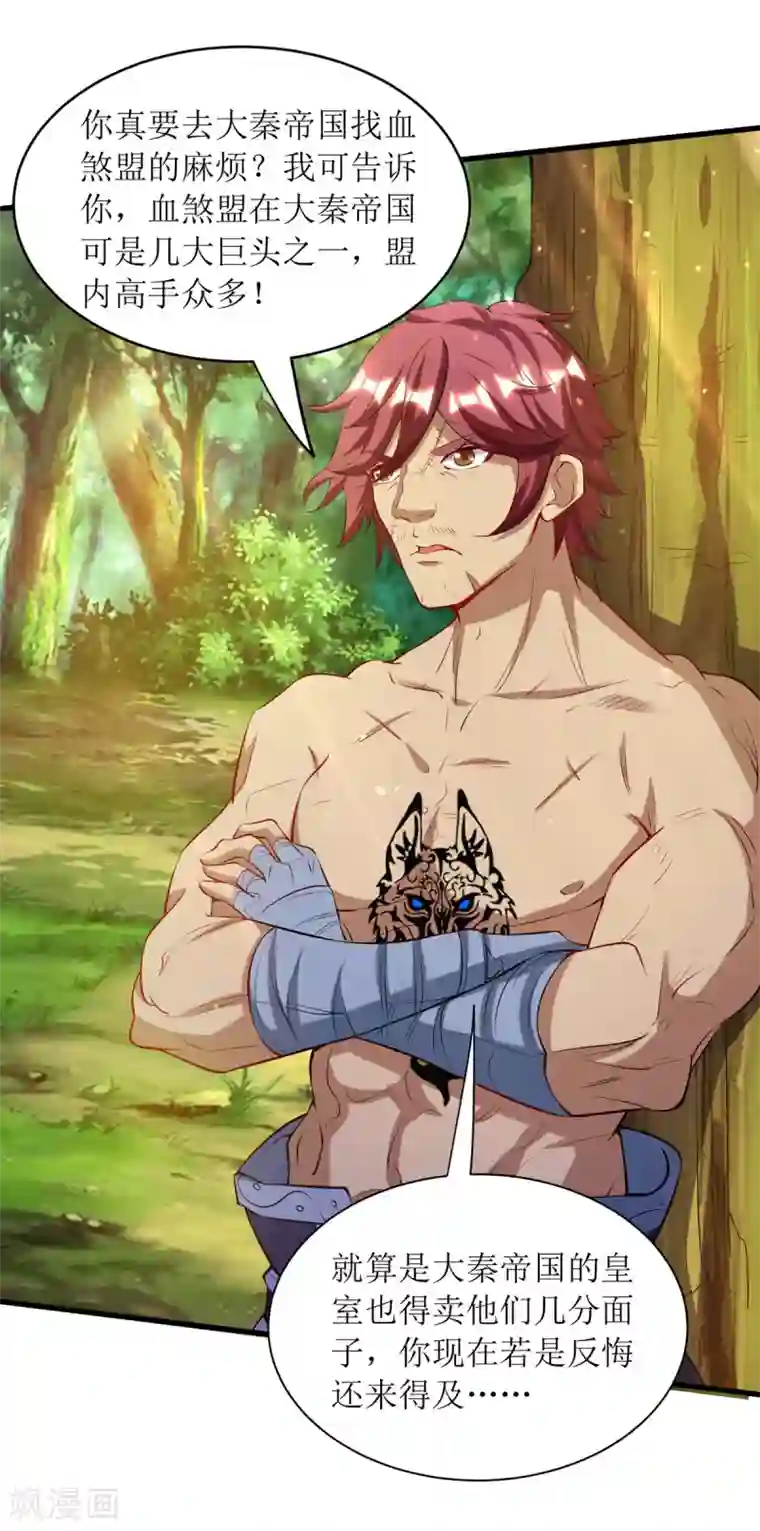 主宰三界第138话 启程