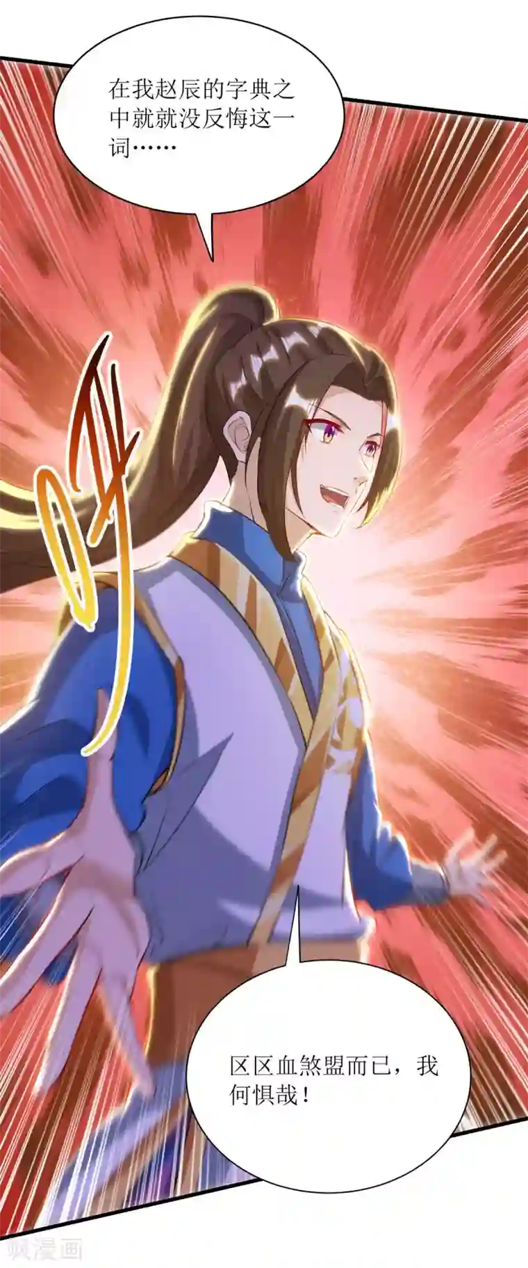 主宰三界第138话 启程