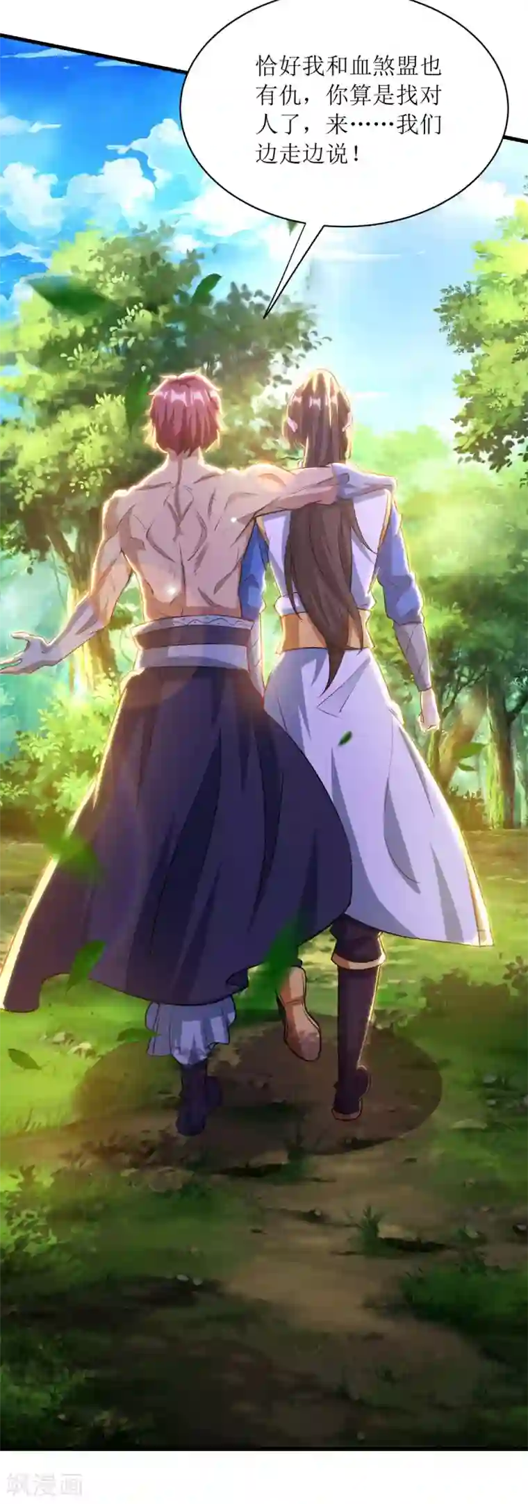 主宰三界第138话 启程