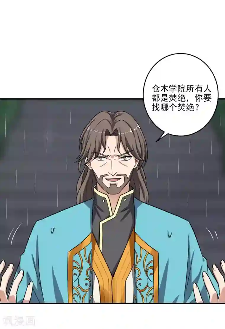 一剑独尊第109话 灵儿，哥哥来迟了