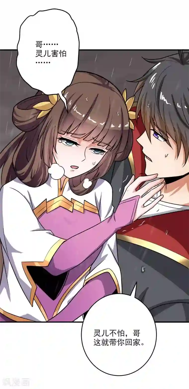 一剑独尊第109话 灵儿，哥哥来迟了