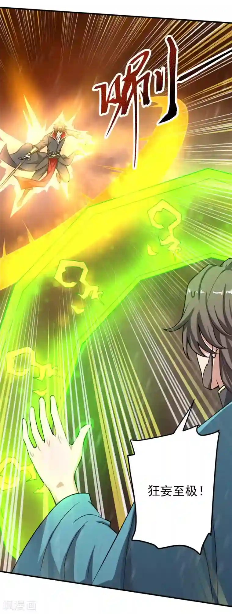 一剑独尊第109话 灵儿，哥哥来迟了