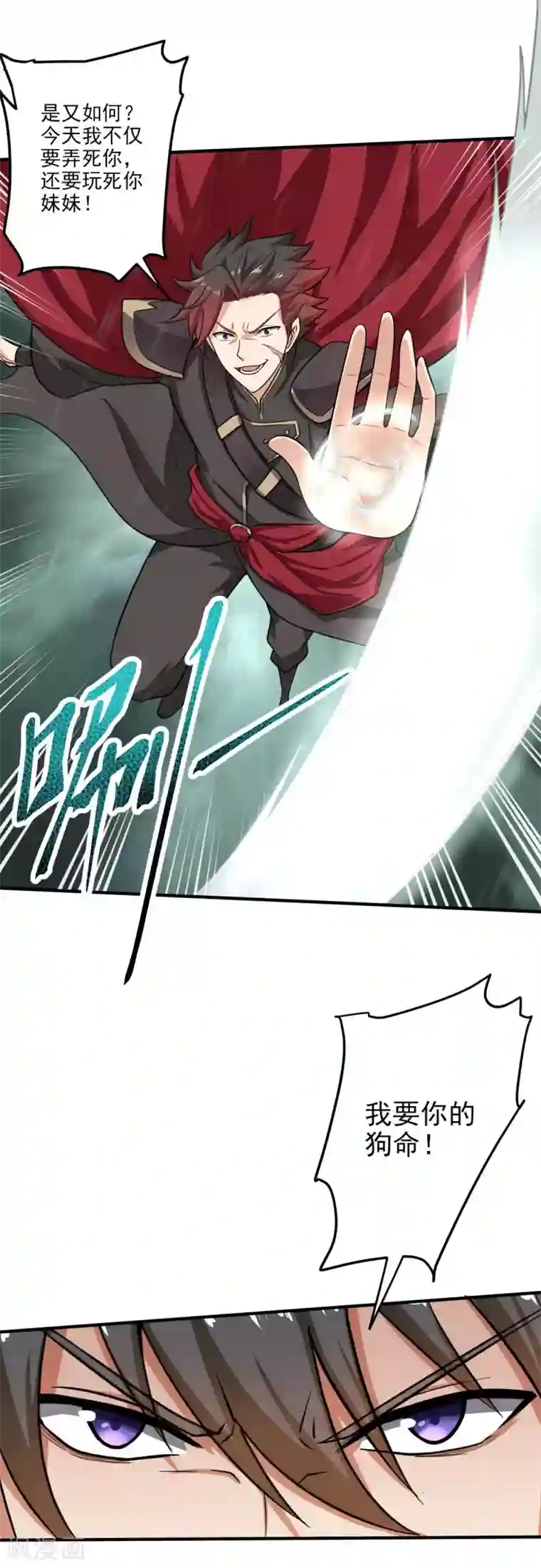 一剑独尊第109话 灵儿，哥哥来迟了