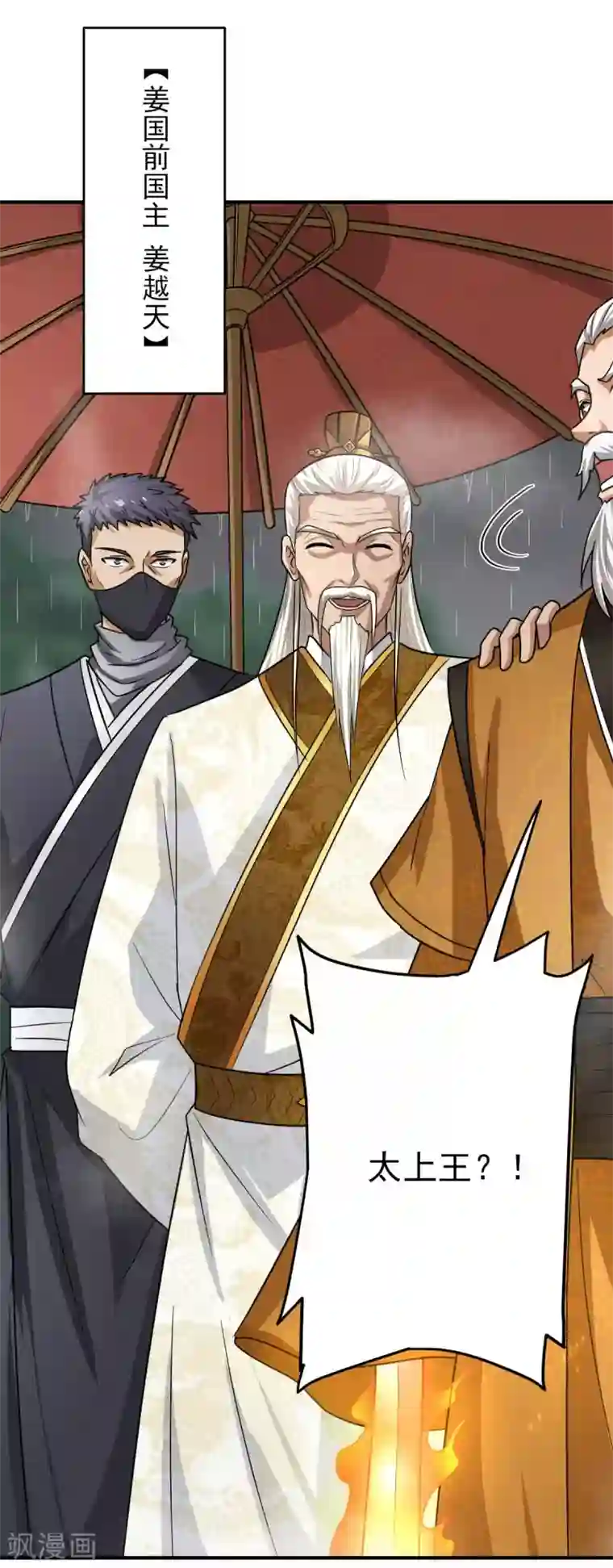 一剑独尊第110话 把你徒弟留下！