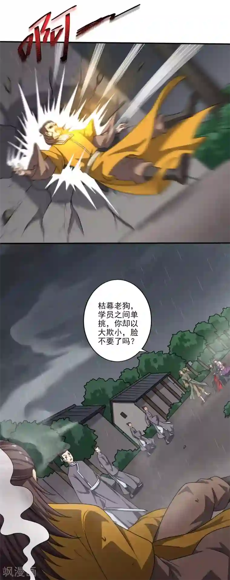 一剑独尊第110话 把你徒弟留下！