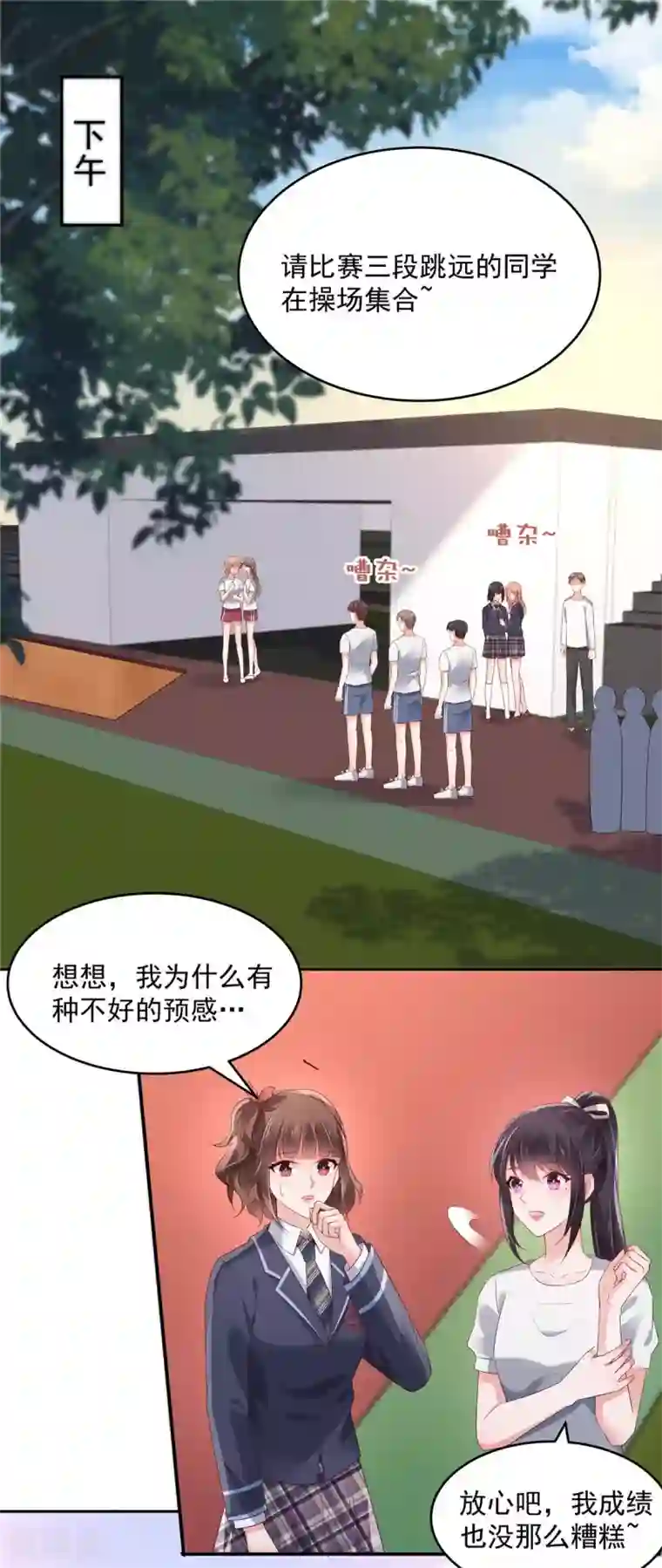 重生相逢：给你我的独家宠溺第59话 运动会，被人陷害