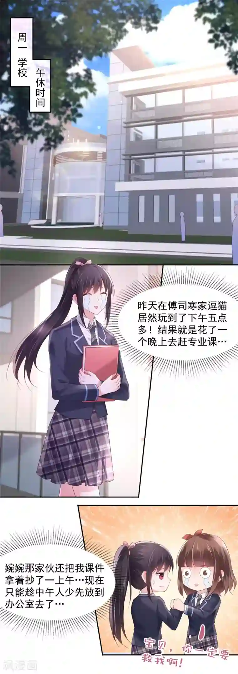 重生相逢：给你我的独家宠溺第59话 运动会，被人陷害