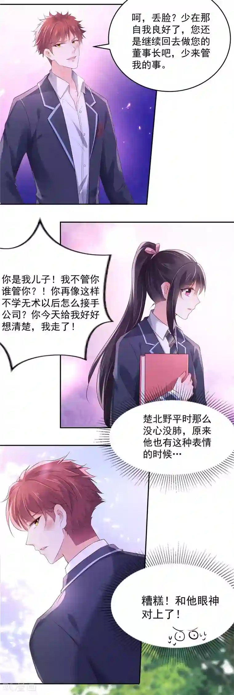 重生相逢：给你我的独家宠溺第59话 运动会，被人陷害