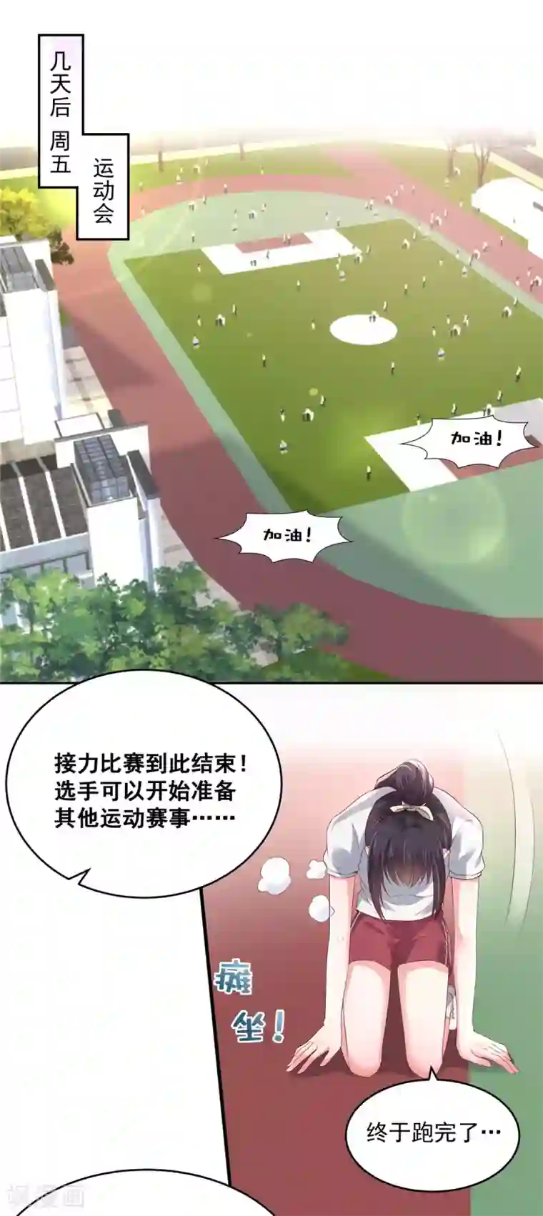 重生相逢：给你我的独家宠溺第59话 运动会，被人陷害