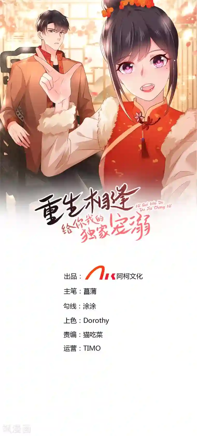 重生相逢：给你我的独家宠溺第60话 你受伤了！