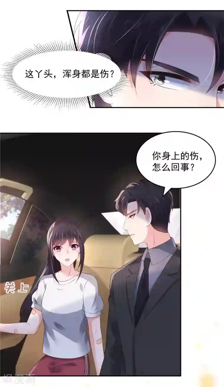 重生相逢：给你我的独家宠溺第60话 你受伤了！