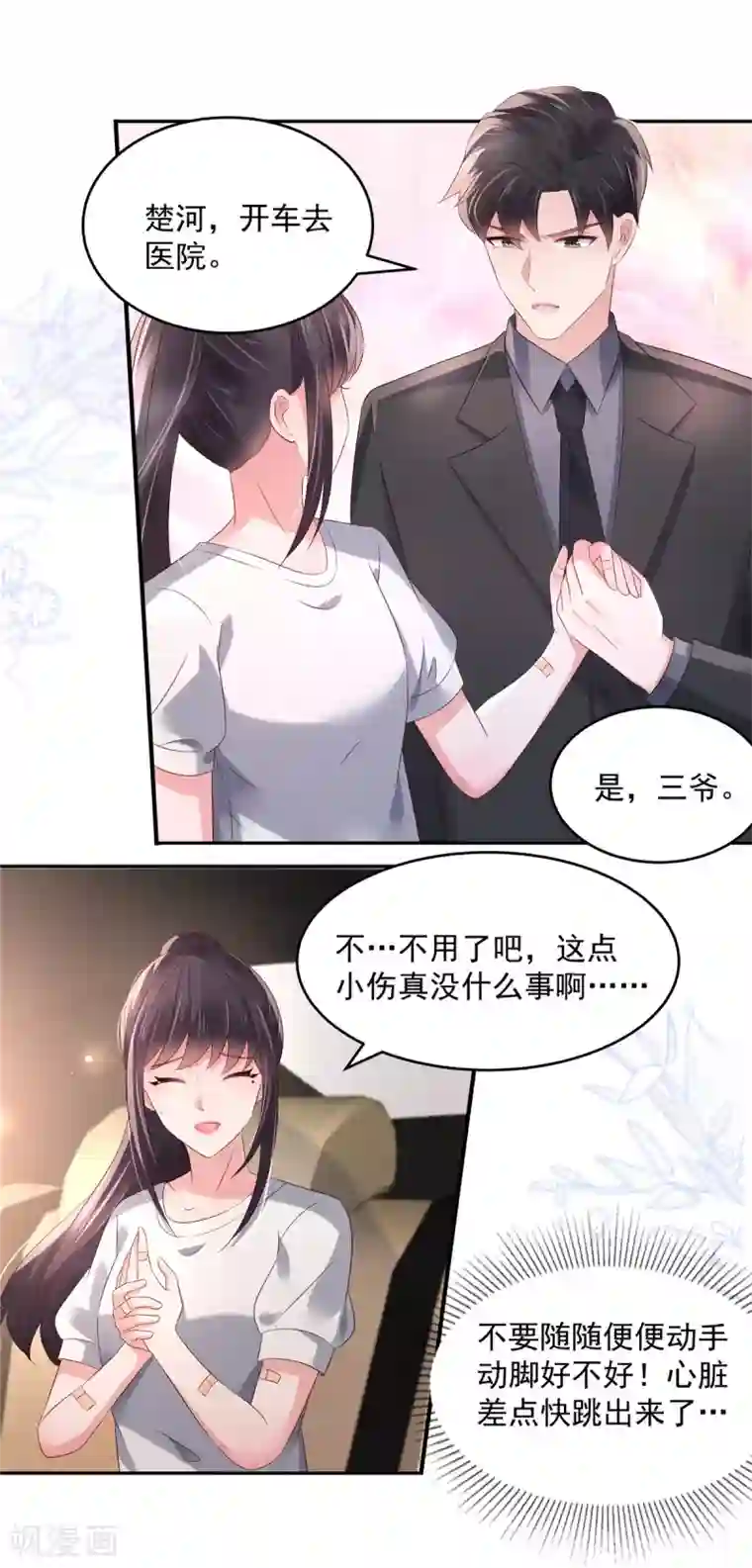 重生相逢：给你我的独家宠溺第60话 你受伤了！