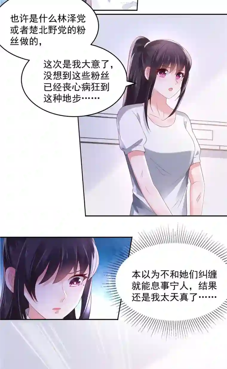 重生相逢：给你我的独家宠溺第60话 你受伤了！