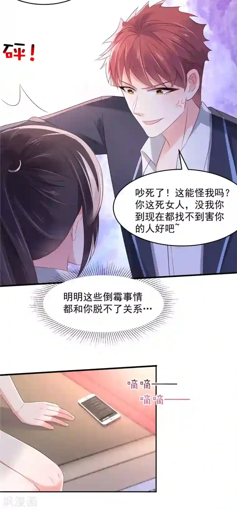 重生相逢：给你我的独家宠溺第60话 你受伤了！