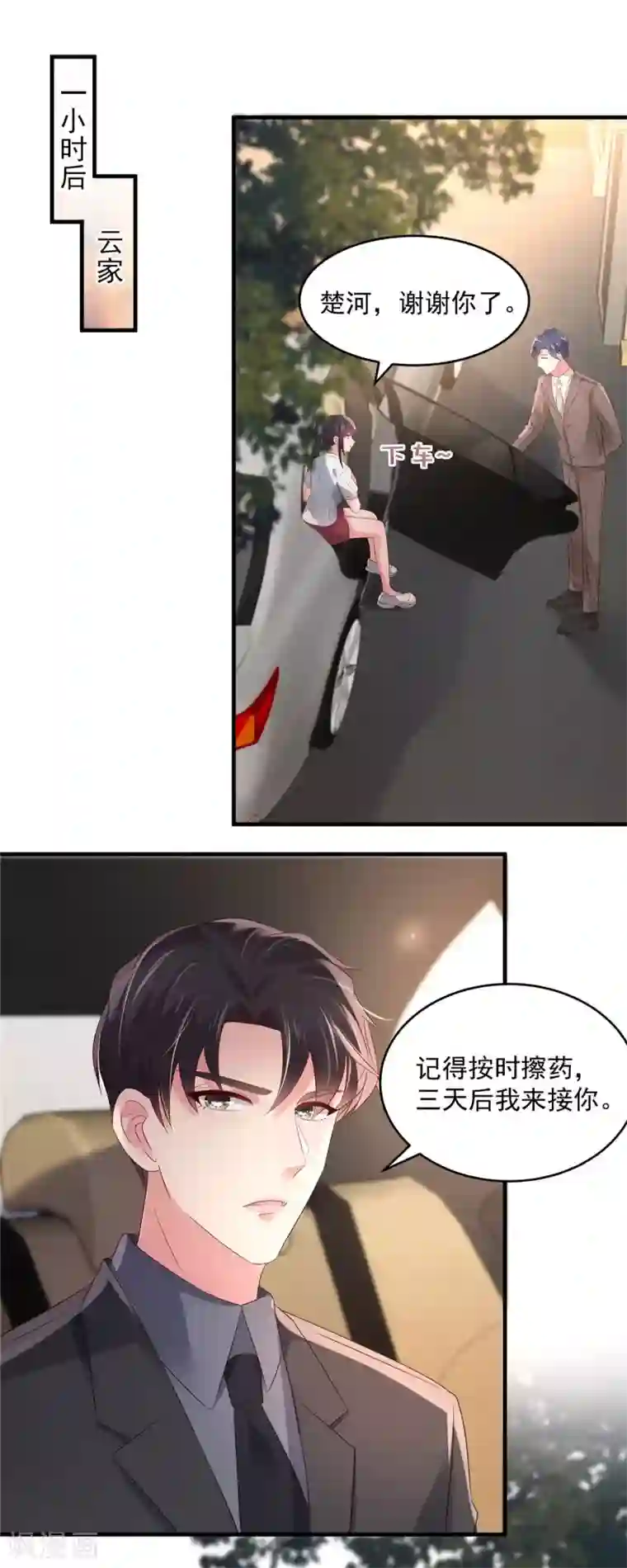 重生相逢：给你我的独家宠溺第61话 傅司寒的反差萌