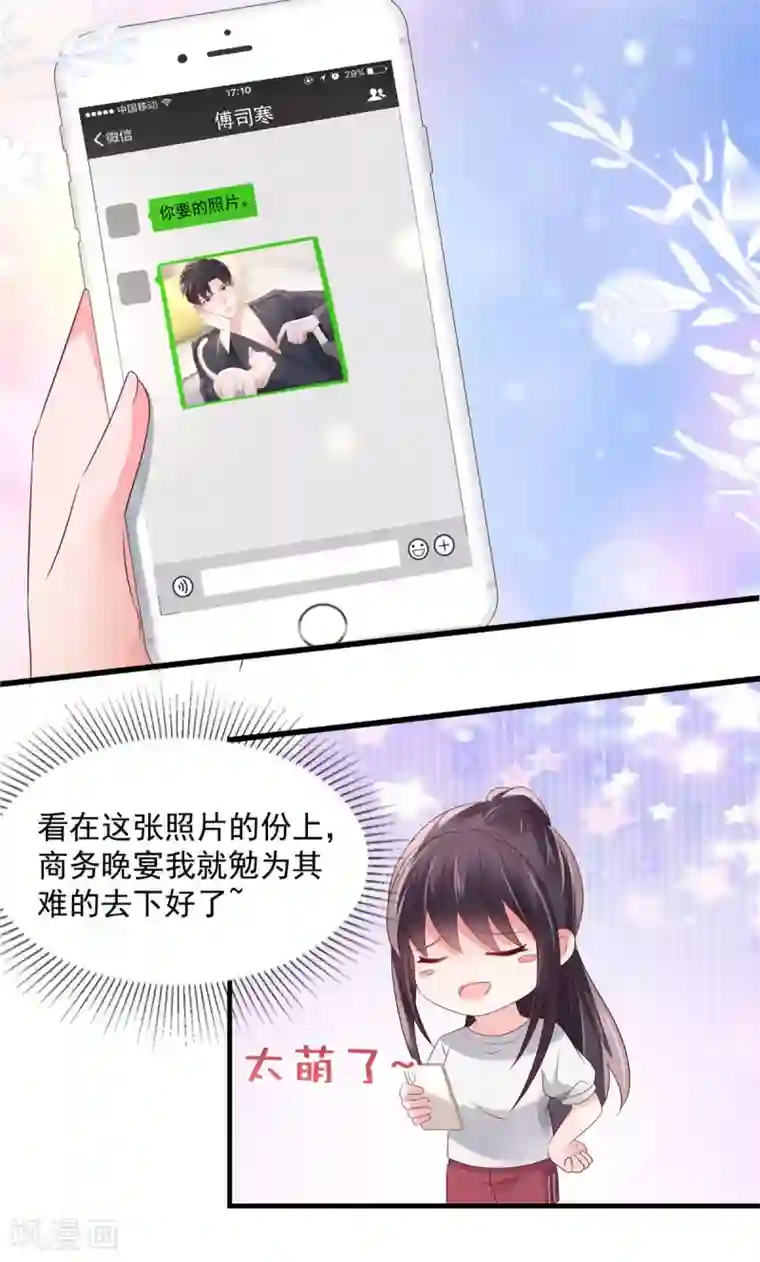 重生相逢：给你我的独家宠溺第61话 傅司寒的反差萌