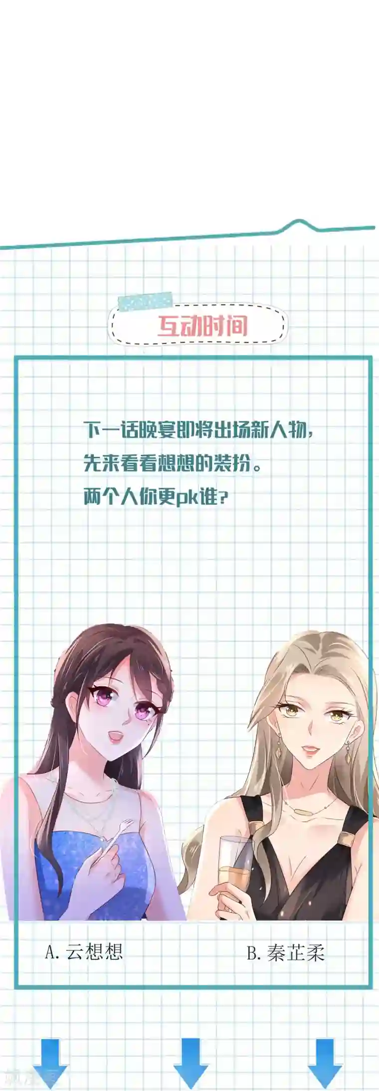 重生相逢：给你我的独家宠溺第61话 傅司寒的反差萌