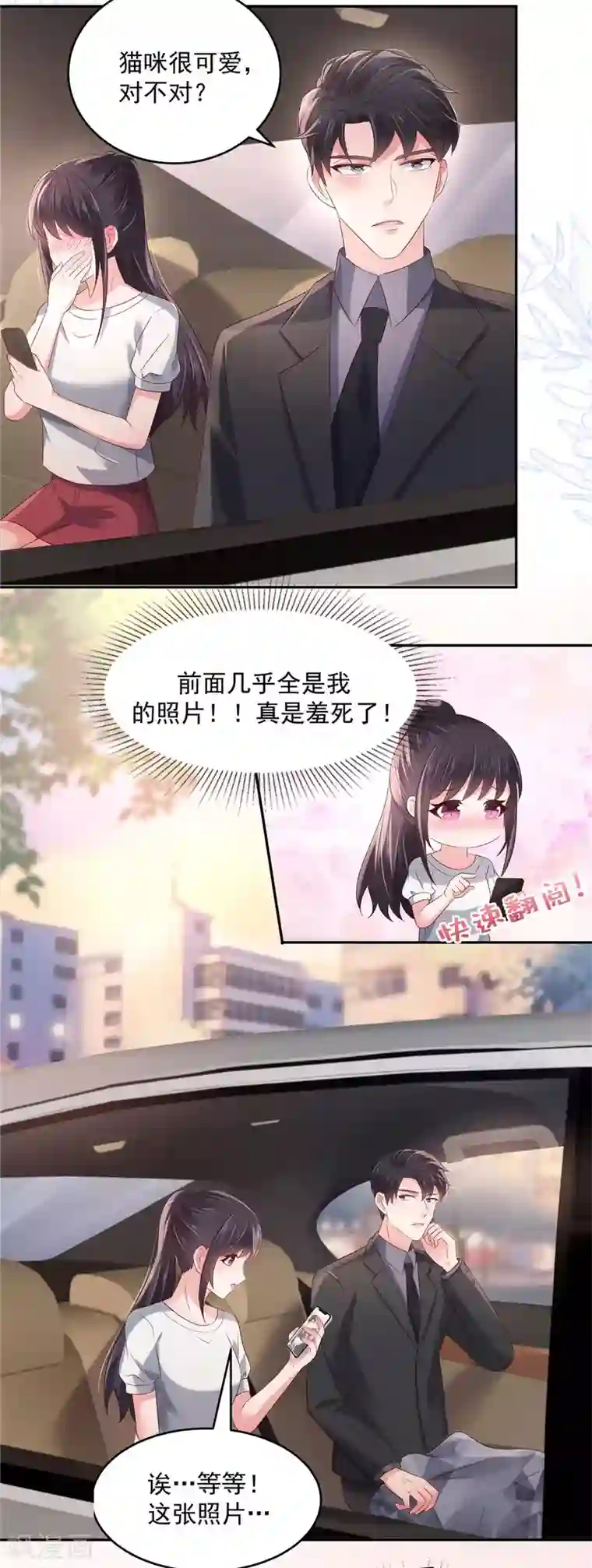 重生相逢：给你我的独家宠溺第61话 傅司寒的反差萌