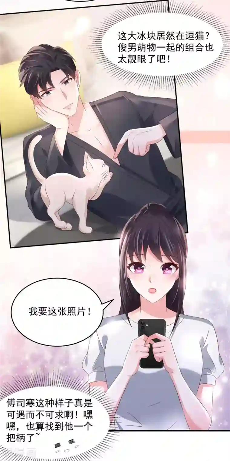 重生相逢：给你我的独家宠溺第61话 傅司寒的反差萌