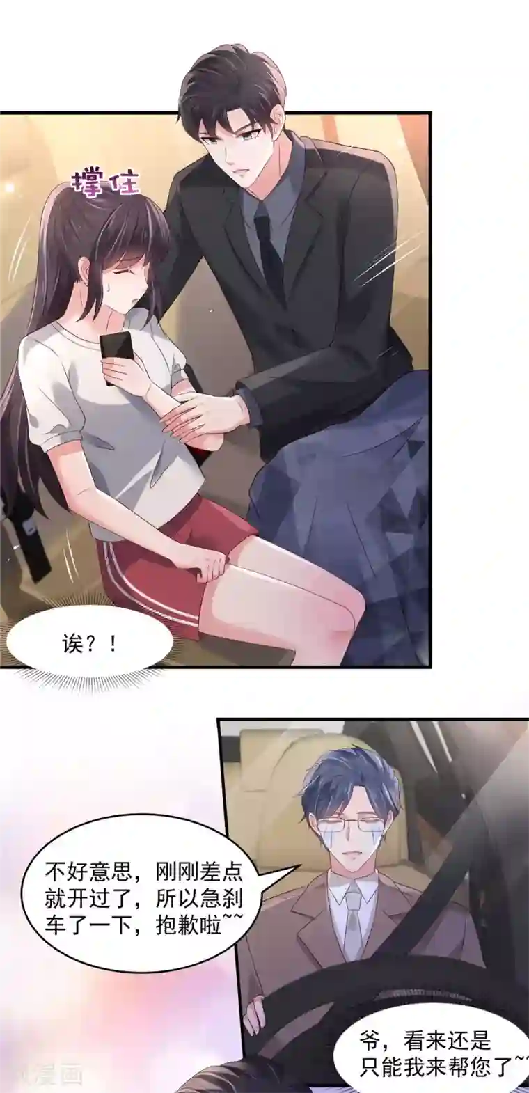 重生相逢：给你我的独家宠溺第61话 傅司寒的反差萌