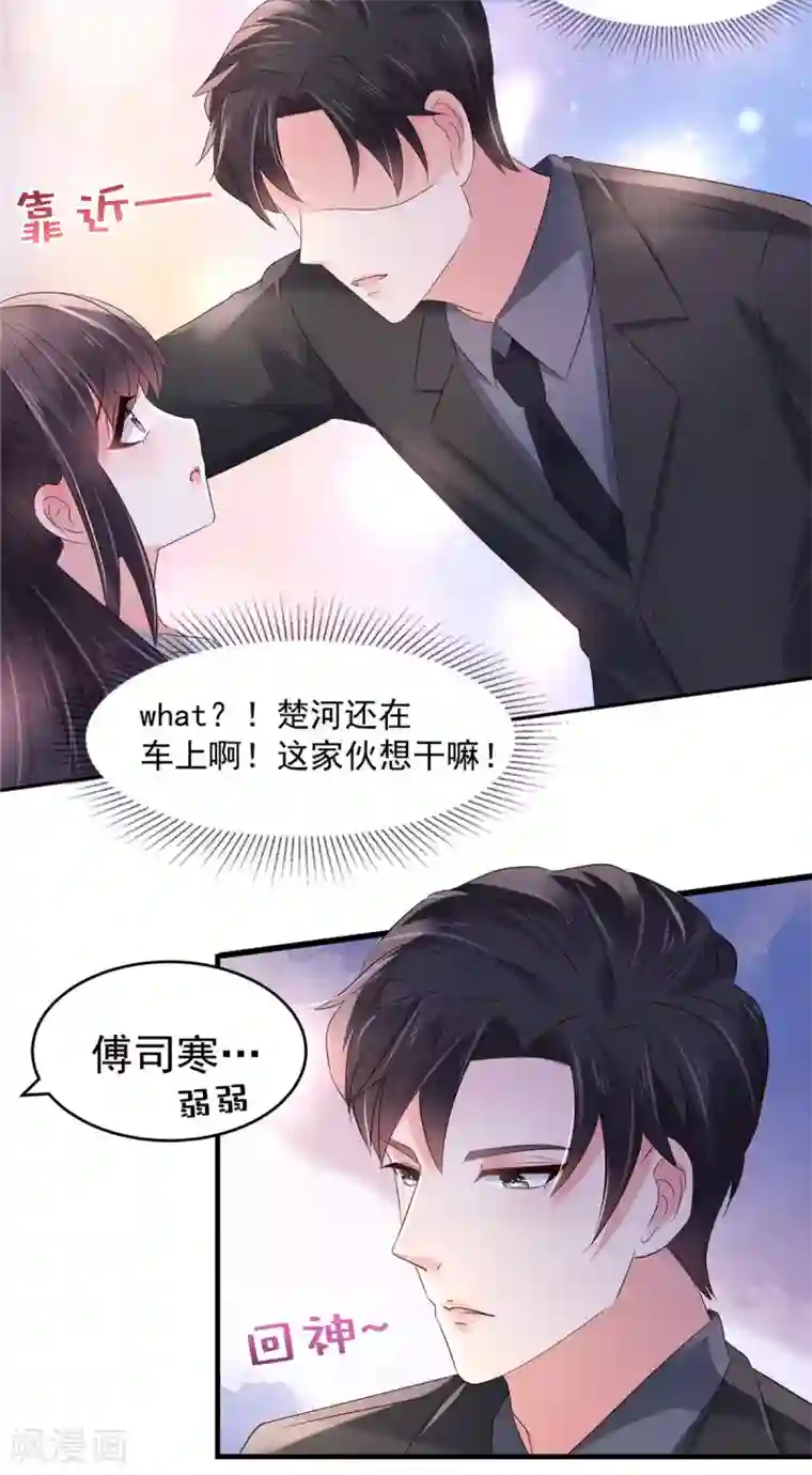 重生相逢：给你我的独家宠溺第61话 傅司寒的反差萌