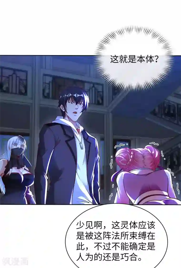 我的师傅是神仙第47话 灵识禁术