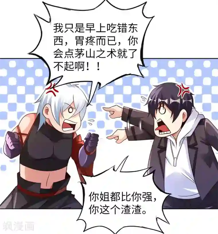 我的师傅是神仙第47话 灵识禁术