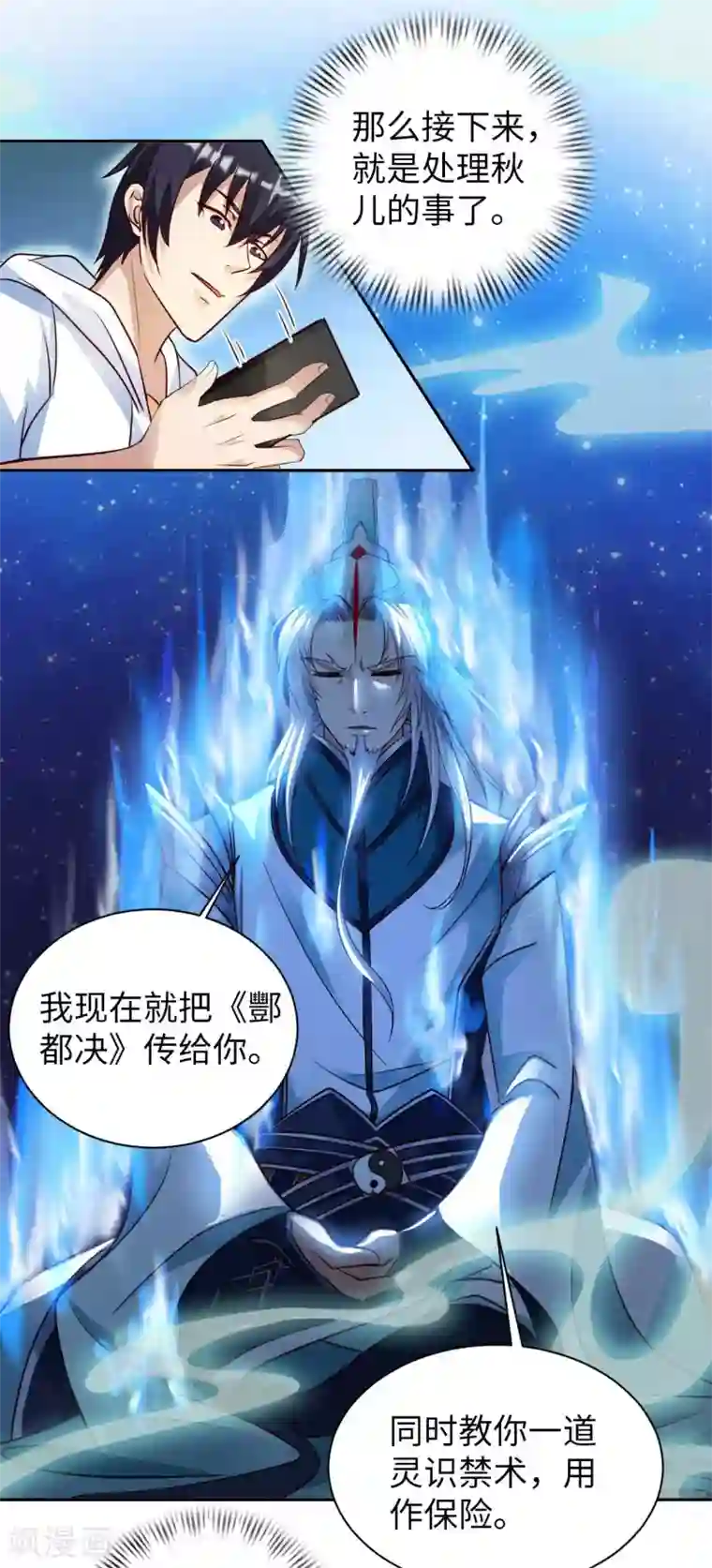 我的师傅是神仙第47话 灵识禁术