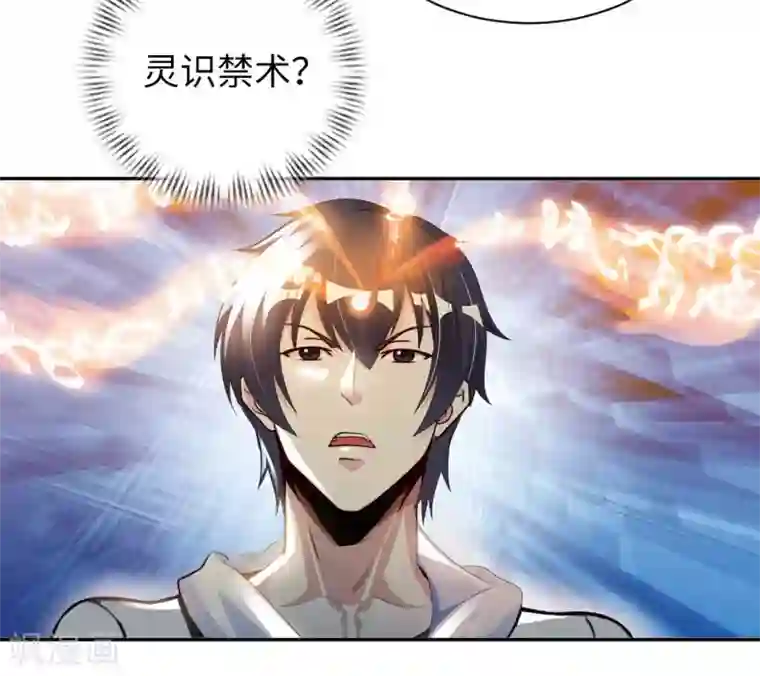 我的师傅是神仙第47话 灵识禁术