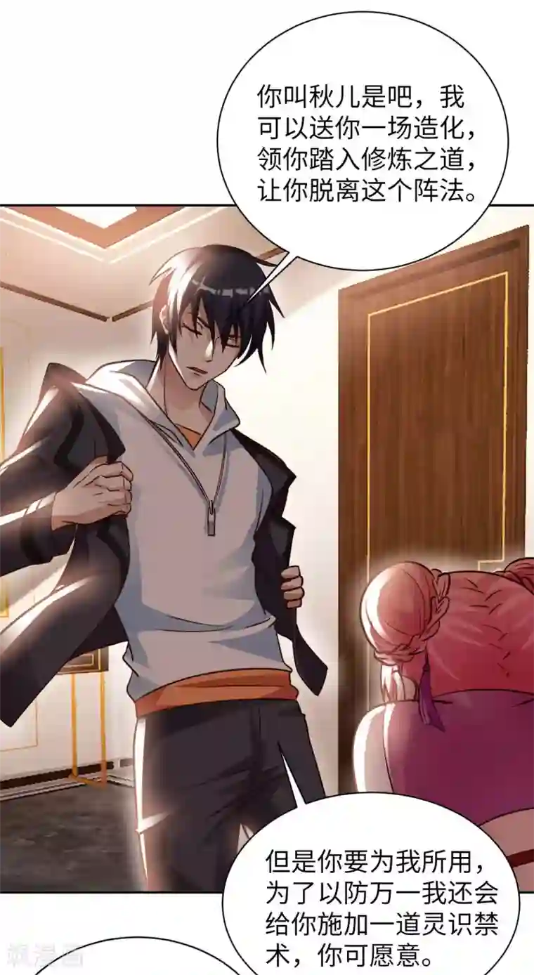 我的师傅是神仙第47话 灵识禁术