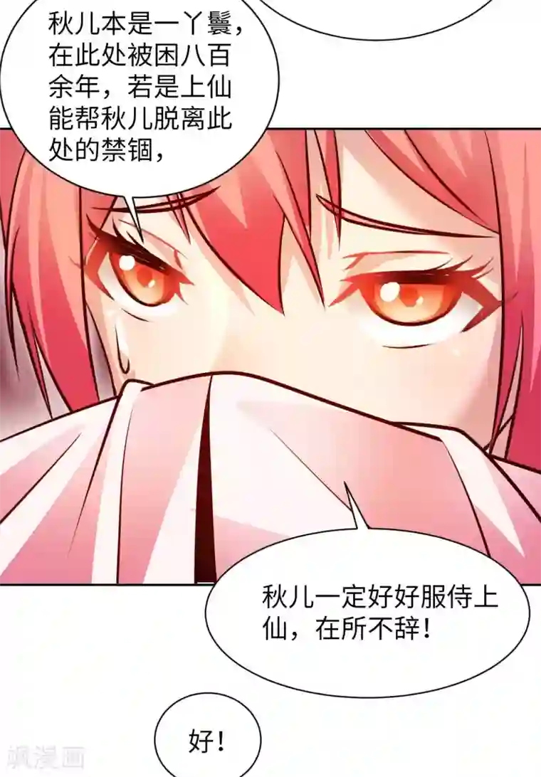 我的师傅是神仙第47话 灵识禁术